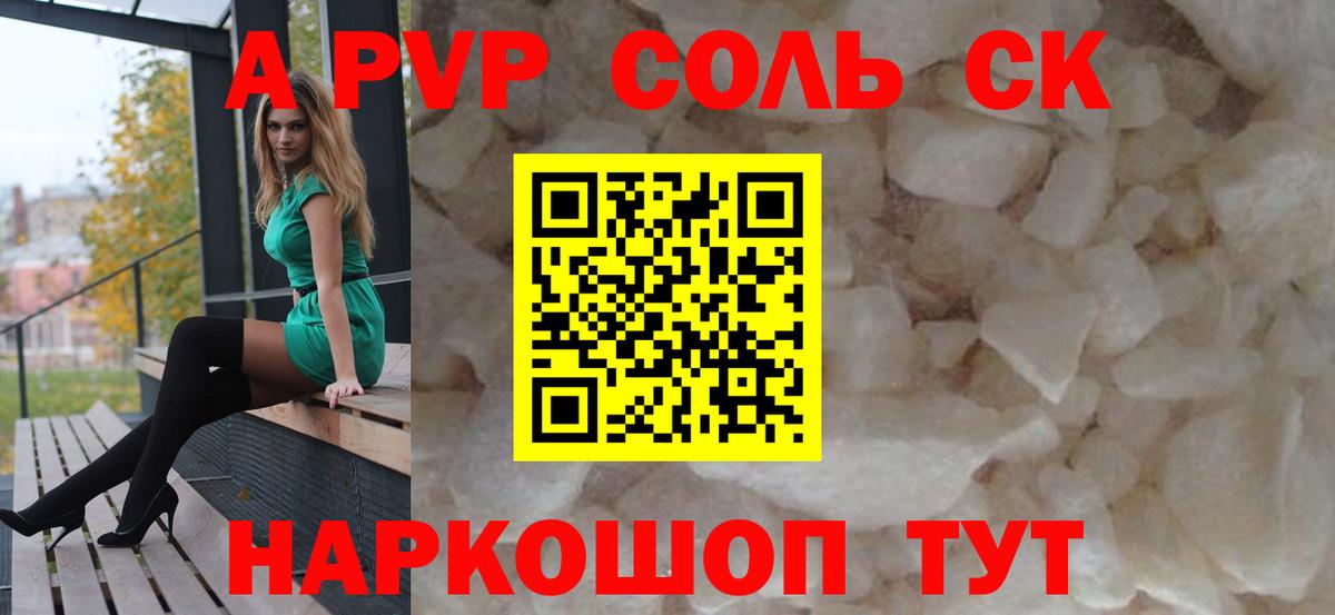 APVP мука  A-PVP  Alpha PVP крисы CK  Вход с VPN  Белогорск  А ПВП СК КРИС 