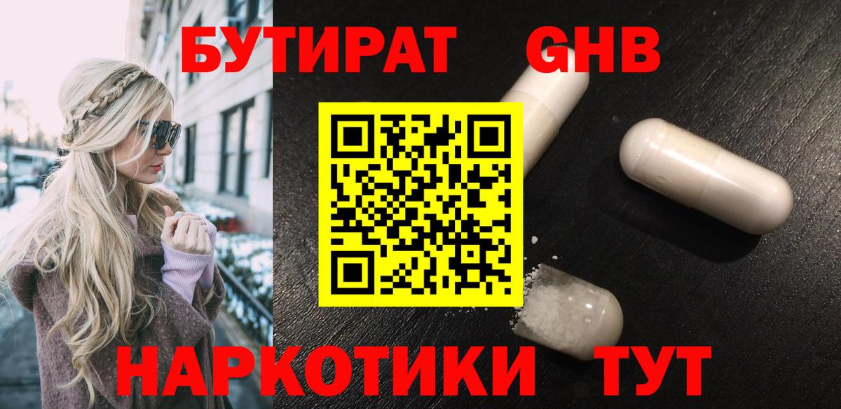 Белогорск  Бутират жидкий экстази  БУТИРАТ  Вход с VPN 