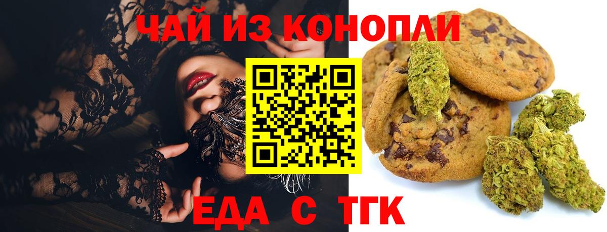 Cannafood конопля Белогорск