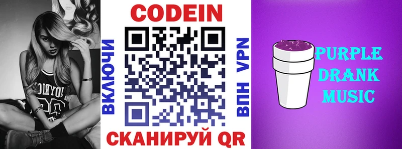 Codein Purple Drank  Белогорск 