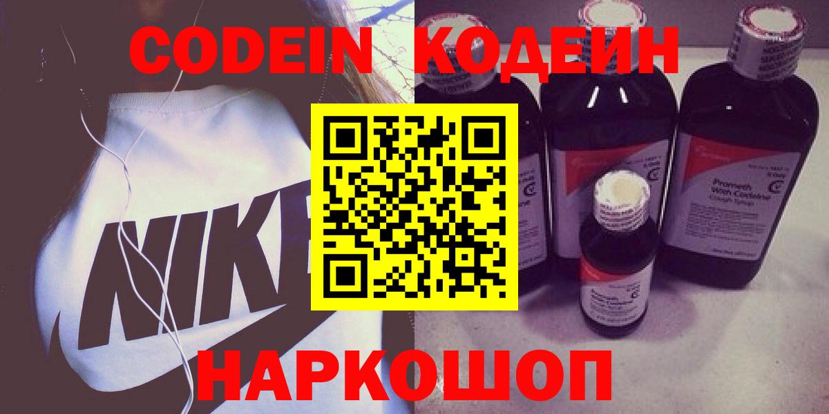 Codein напиток Lean (лин)  Кодеиновый сироп Lean Purple Drank  Белогорск  Вход с VPN 