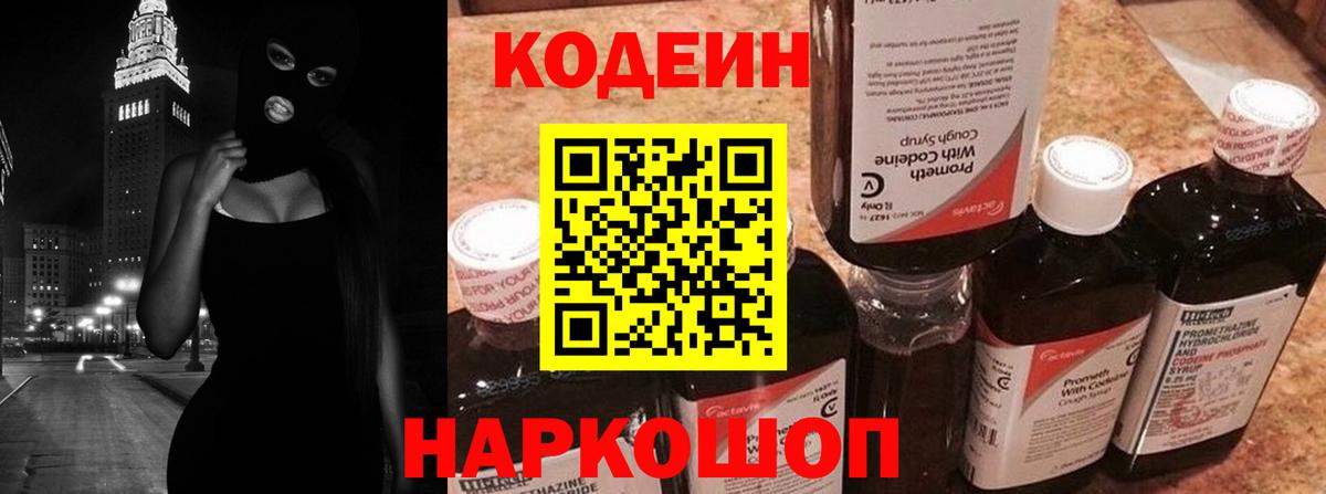 Кодеиновый сироп Lean напиток Lean (лин) Белогорск