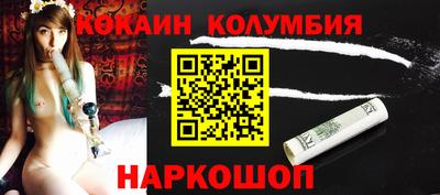 кокаин колумбия Белорецк