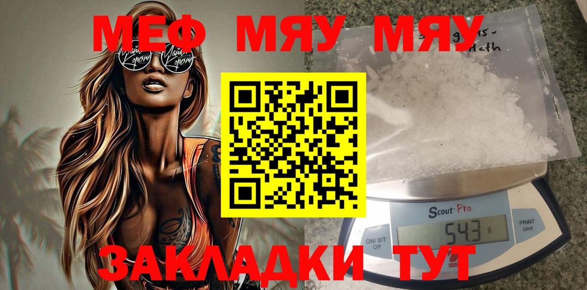 Мефедрон  Мефедрон мука  Вход с VPN  Белогорск 