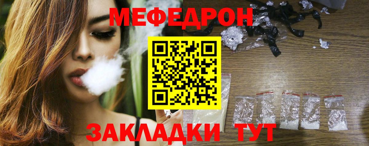 Мефедрон Белогорск