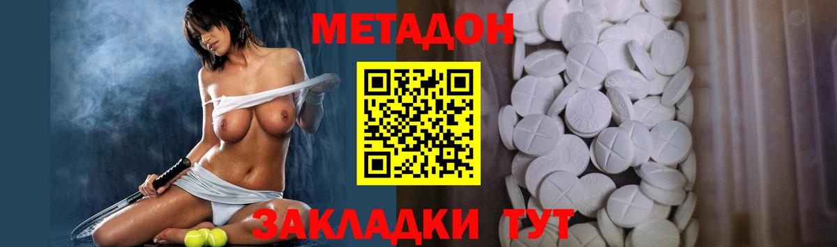 МЕТАДОН methadone  Вход с VPN  Белогорск 